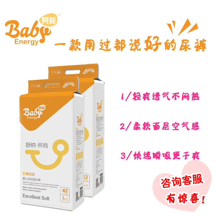 贝能7D尊品版拉拉裤 超柔透气，干爽呵护宝宝每一步成长