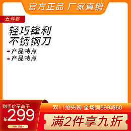 纸尿裤主图模板纸尿裤主图模板在线设计