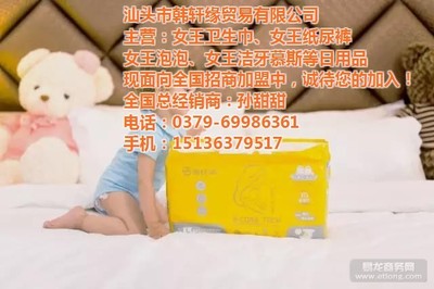 【韩轩缘诚招】(图),广州宝宝纸尿裤加盟条件,宝宝纸尿裤